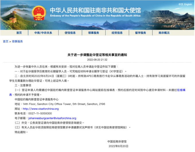 中国驻多国使馆发布通知放宽来华入境政策
