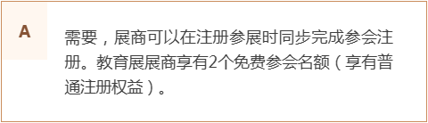 第23届中国国际教育年会暨展览官方攻略