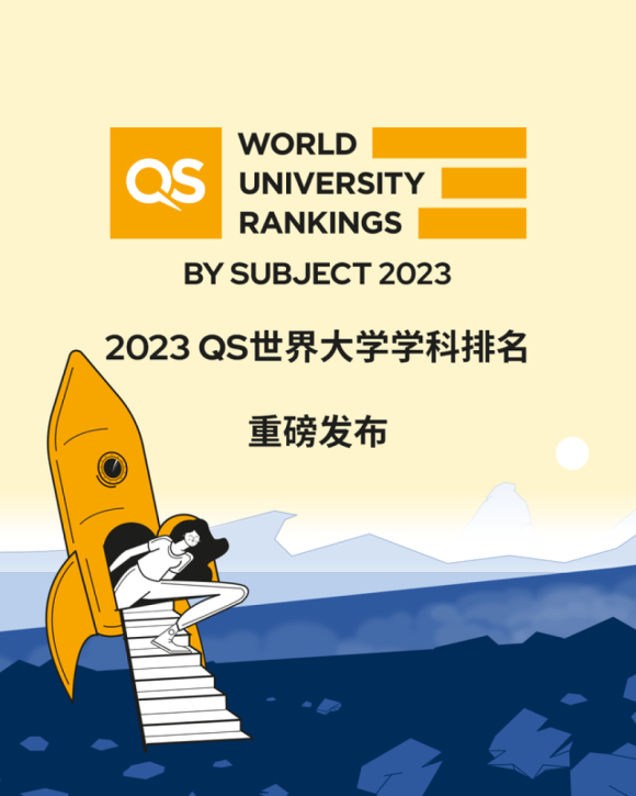 2023年度QS世界大学学科排名中国、美国、英国名校表现如何？清华北大是世界名校吗？