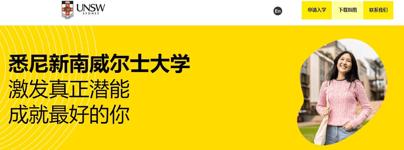 新南威尔士大学将于10月16日关闭25年所有本科和硕士申请