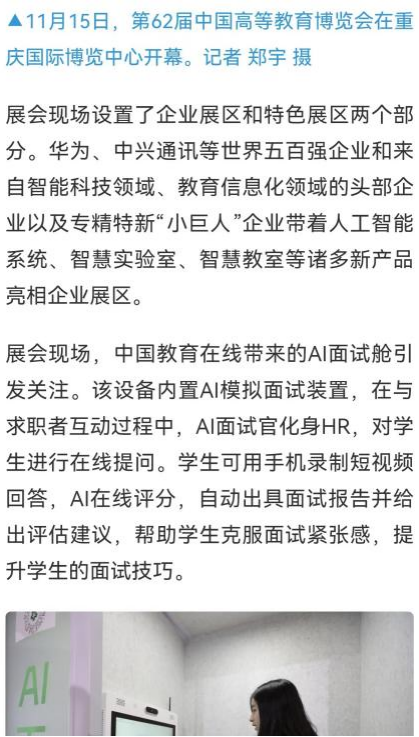 第62届高博会闭幕，中国教育在线助力高校发展步履不停！