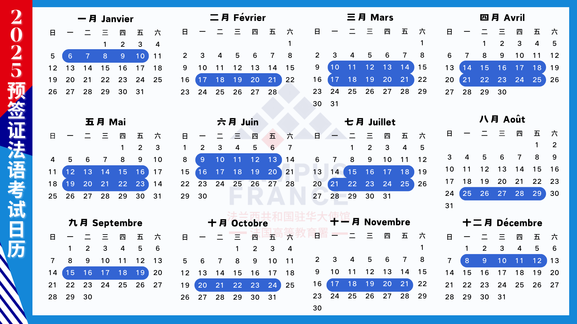 法语考试 | 预签证法语考试费用金额更正，2025年考试日历发布