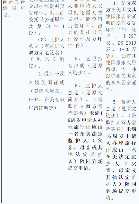 驻美国使馆：关于1月19日在迈阿密受理有关领事证件申请的通知