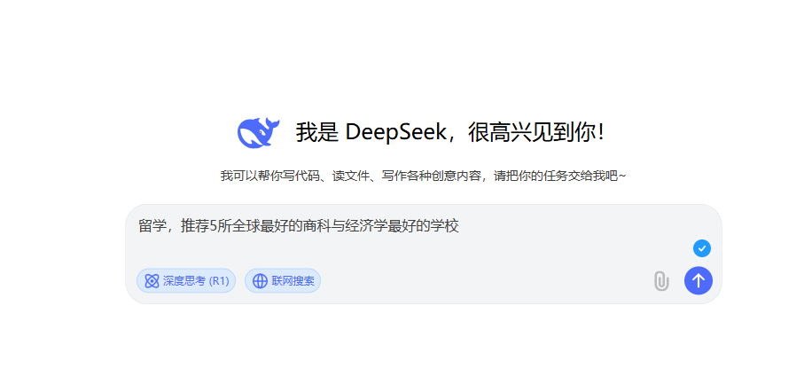 留学选校问DeepSeek，信他还是信专业排行榜？